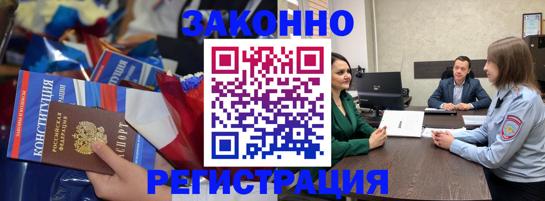 прописка 2025 в Ликино-Дулёво